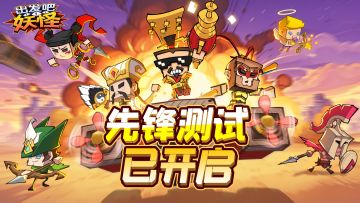 先锋测试丨专属福利汇总