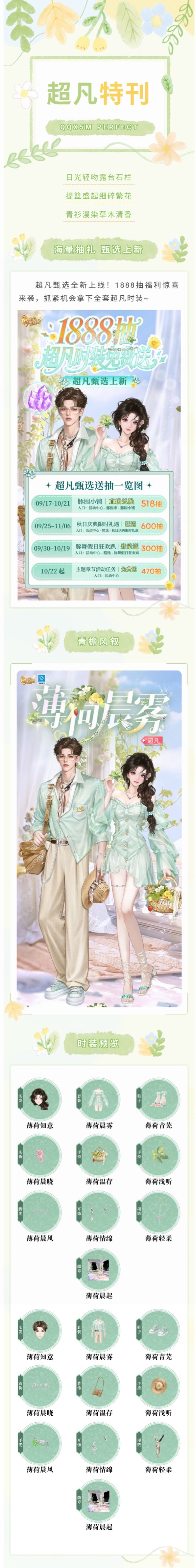 【1888抽惊喜降落‼️】薄荷清风漫过露台栏杆将温柔藏进浅青绿意里截图