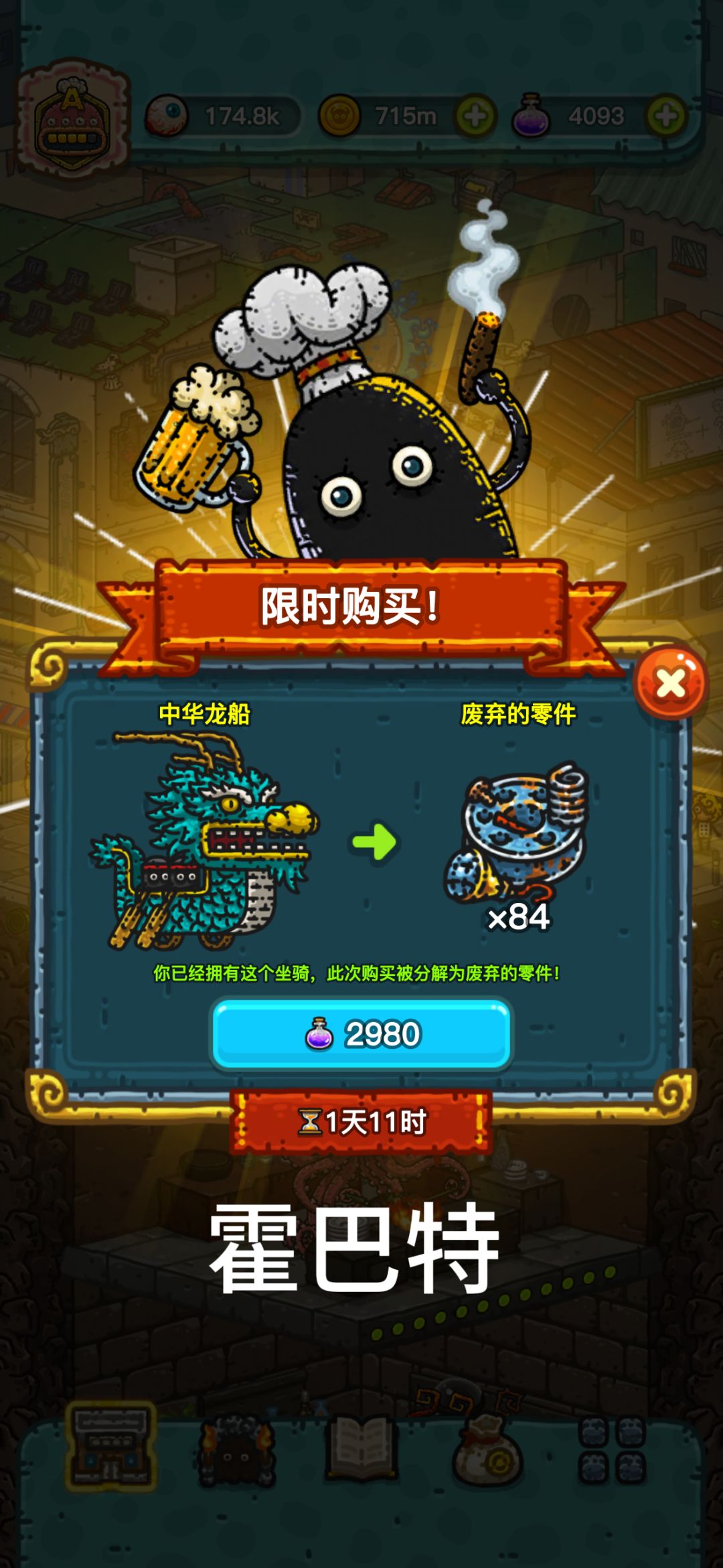 黑暗料理王ios全球购9.12-13 3