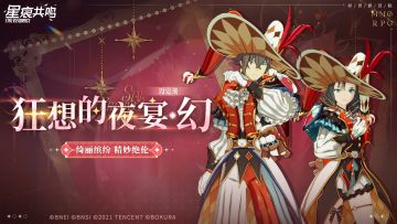 臻享设定册 | 「狂想的夜宴·幻」于失真的乐章里，即兴起舞~