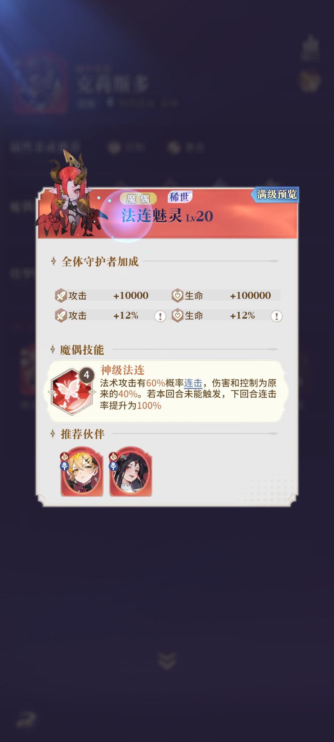 魔偶图鉴大全(二) 3