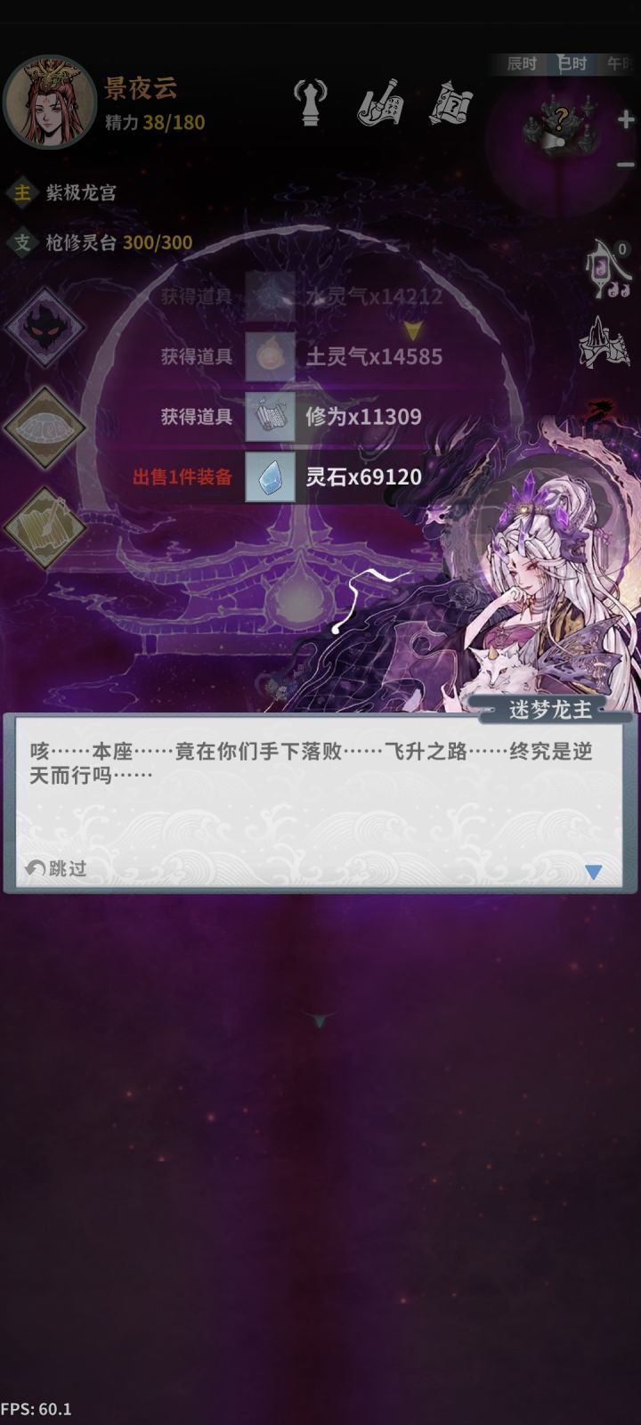 单火剑过主线龙主截图