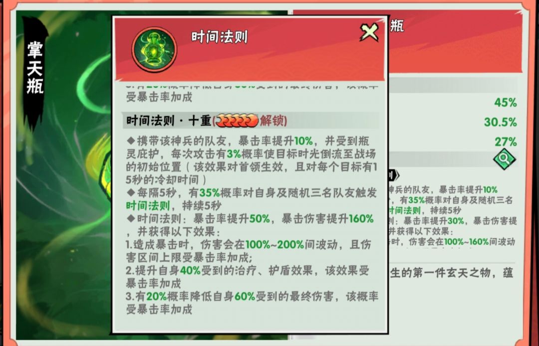 强烈要求官方出一个和掌天瓶类似效果的神兵 2