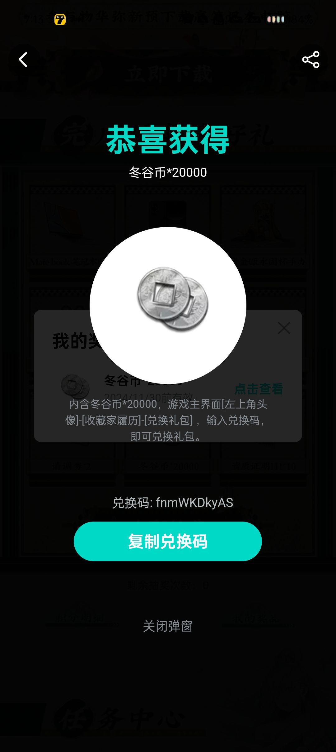 物华弥新攻略及兑换码截图