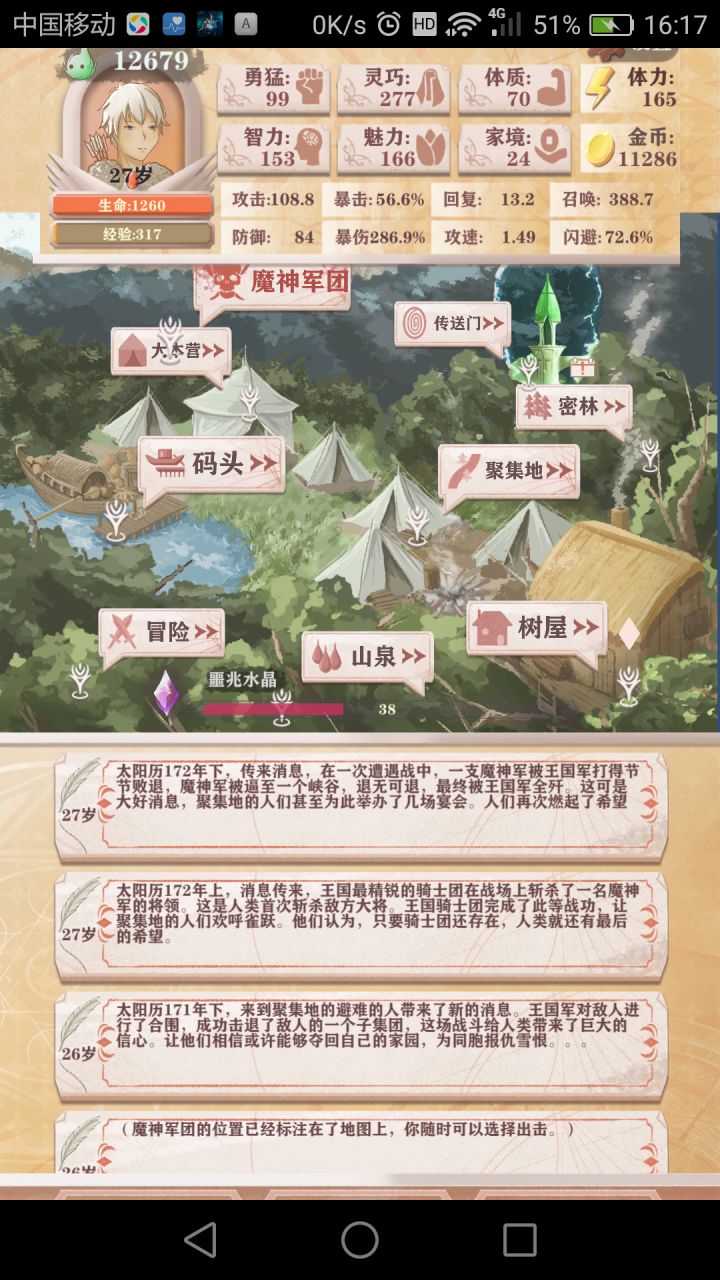 你们怎么知道我无SL四连胜的截图