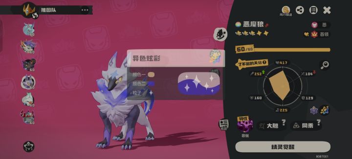 70个补光恶魔狼截图