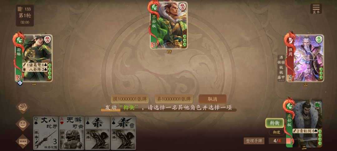 威孙权天下无敌 2