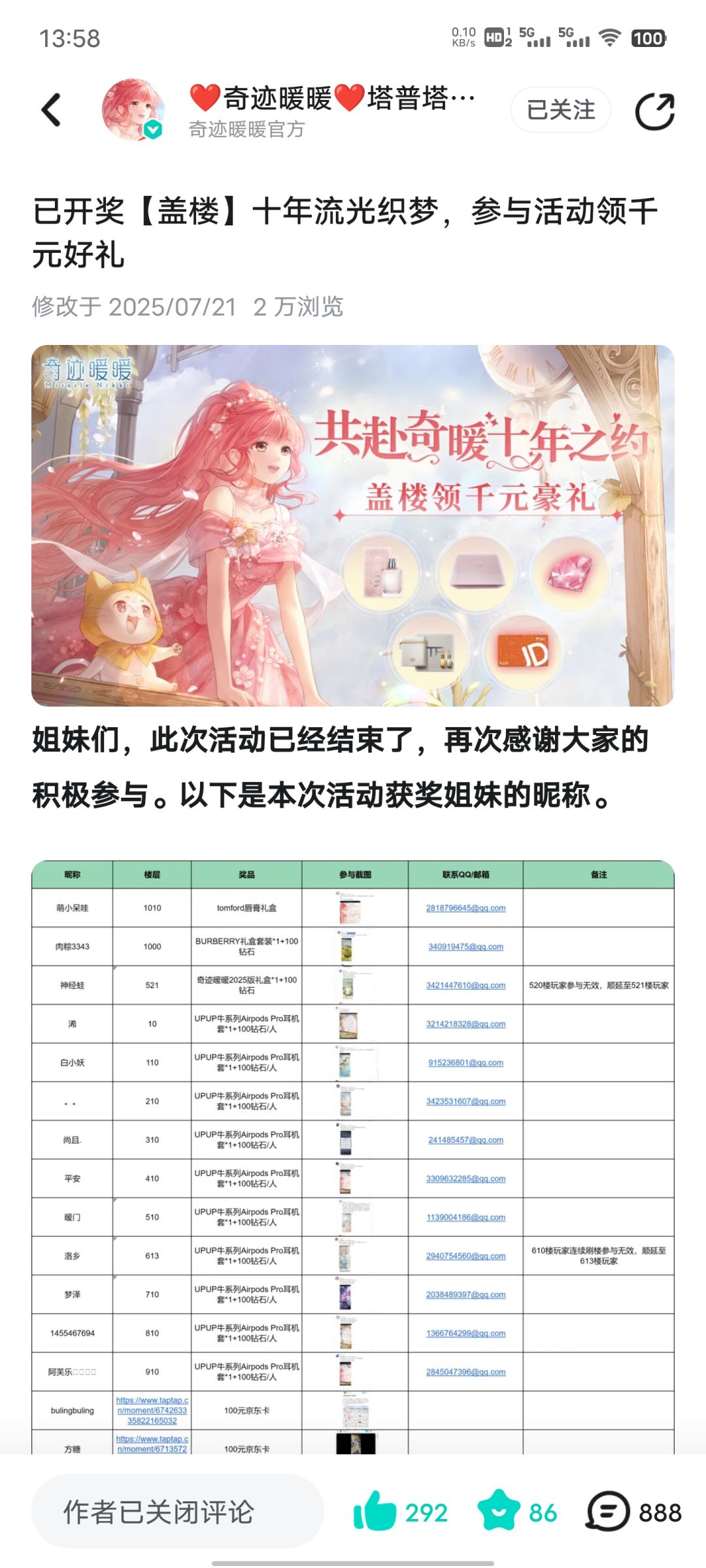 活动未发货截图