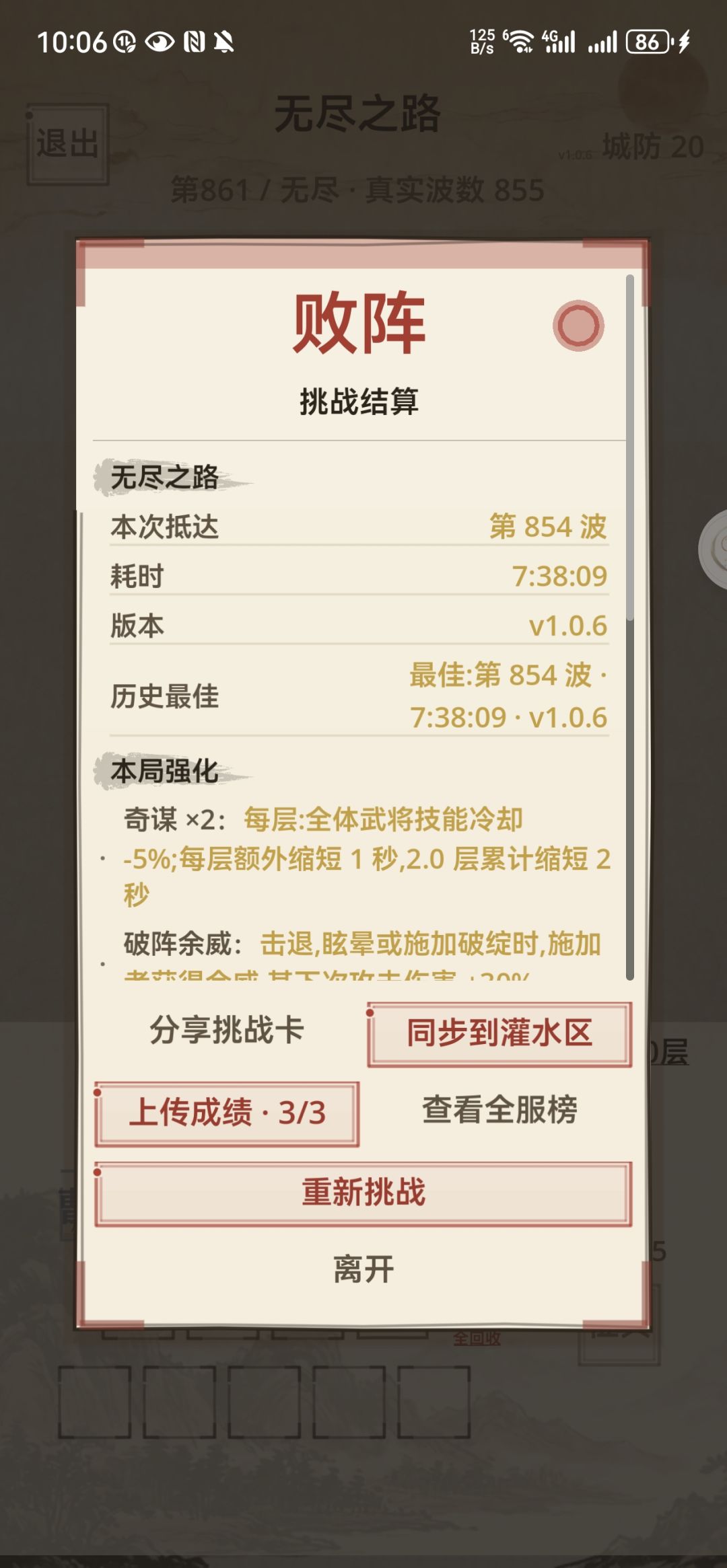 无尽新纪录 · 第 854 波 1