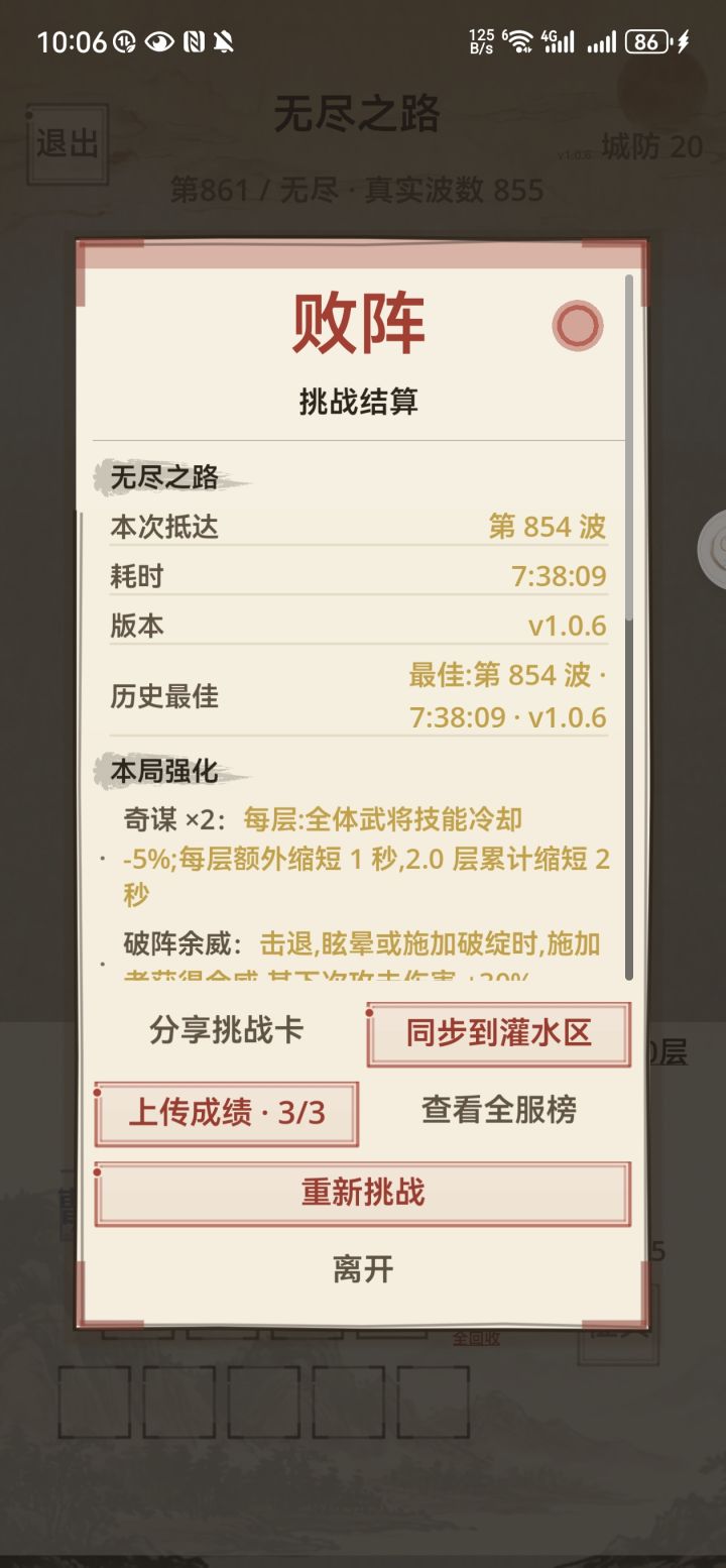 无尽新纪录 · 第 854 波截图