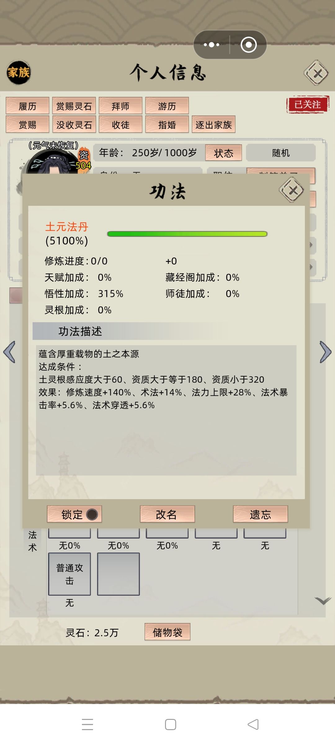 资质400以上甚至是风灵根,土元法丹是bug吗 1