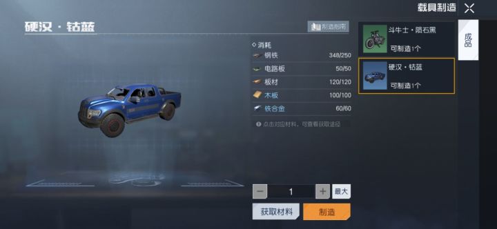 终于把车子材料凑齐了，搞张车子玩截图