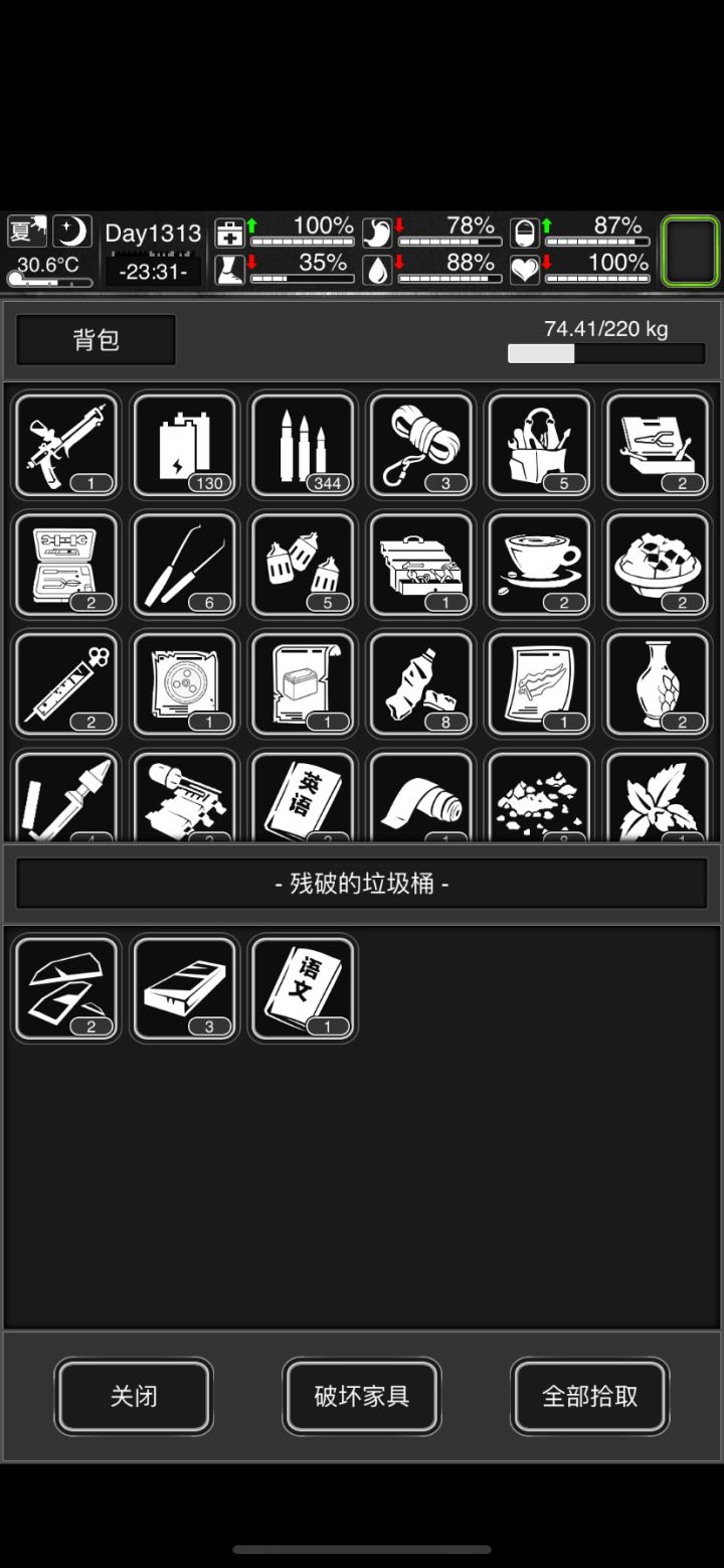 当前版本真神，垃圾桶截图