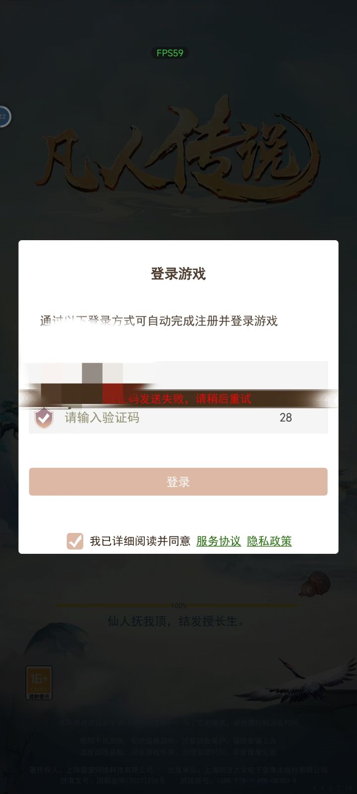 验证码发送失败截图
