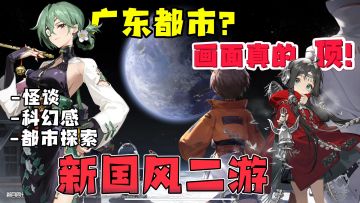 这是手游能达到的画面水准？全新真国风二游来袭！画面真的顶！