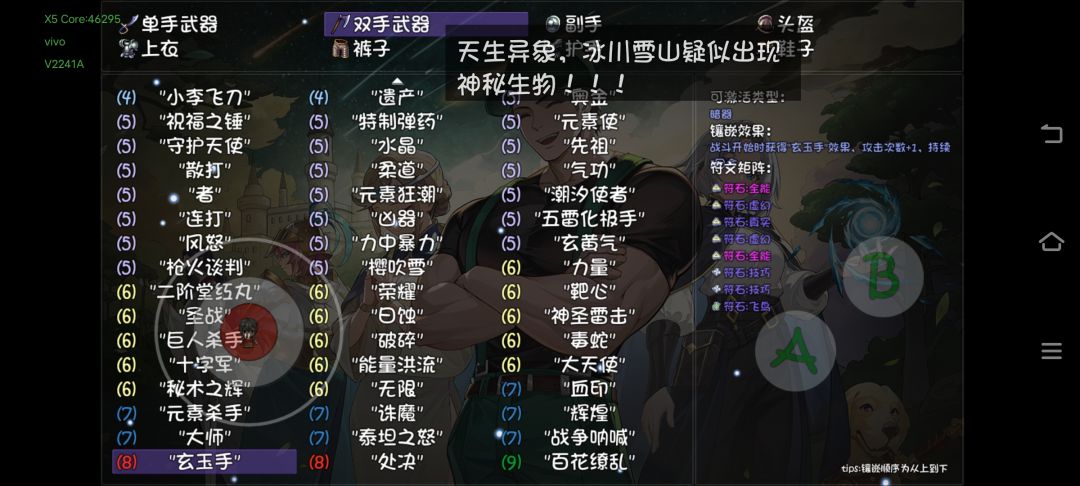 为什么玄玉手效果没用啊我明符文一样啊 2