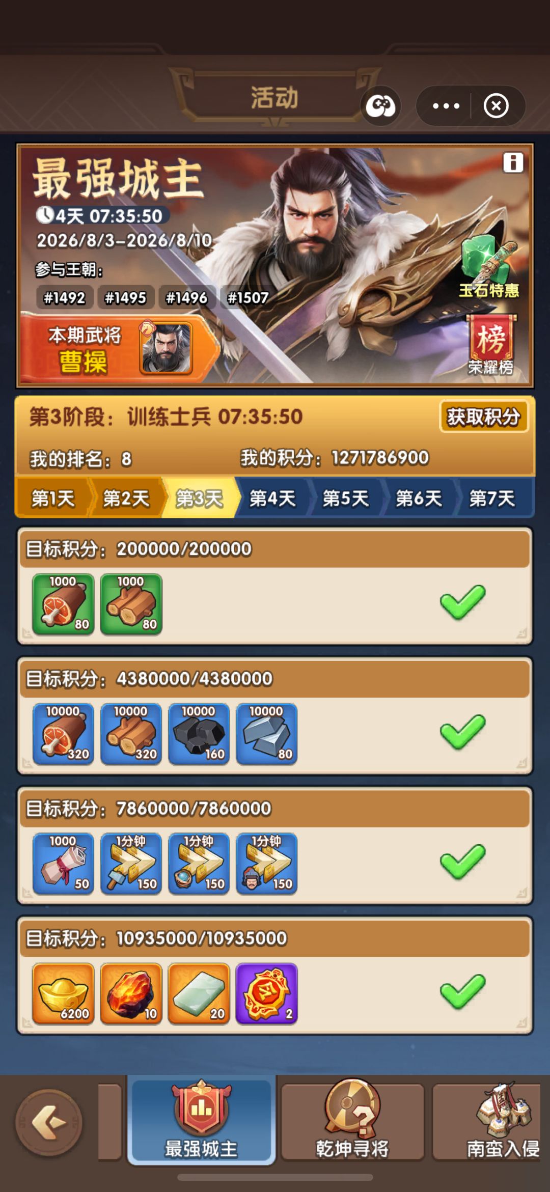 最强城主第三天冲分完整攻略 6