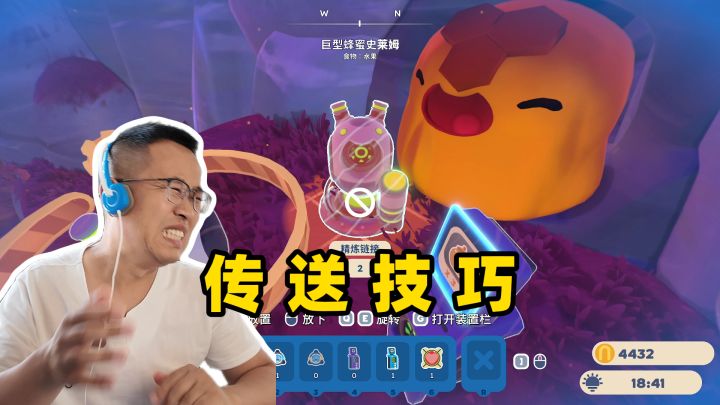 史莱姆牧场15:传送使用技巧,CPU烧了截图