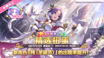 新角色★3「纯（圣诞节）」正式登场！