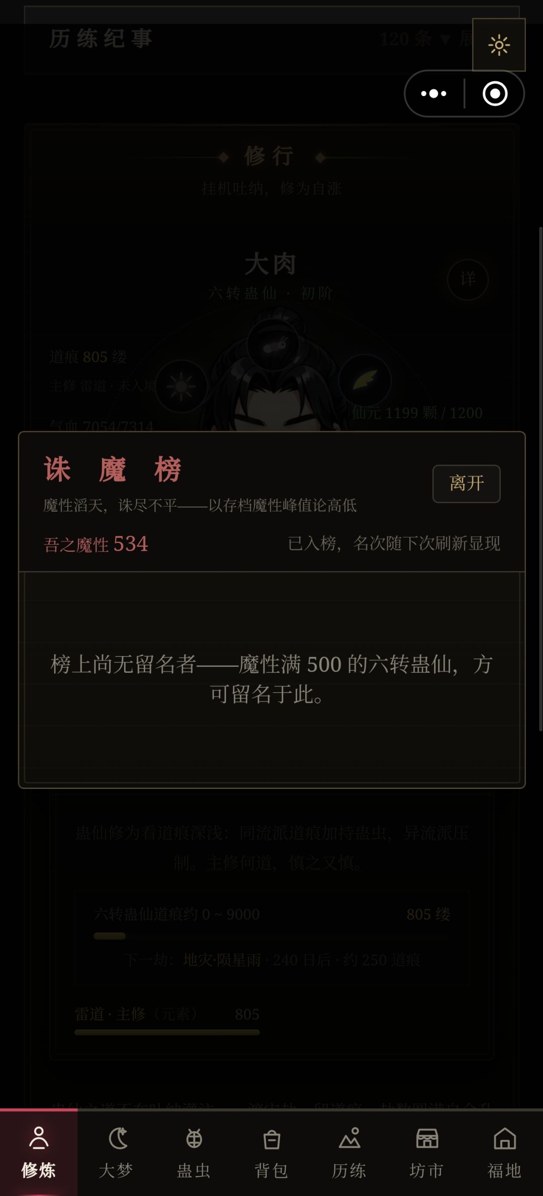 六转蛊仙 5