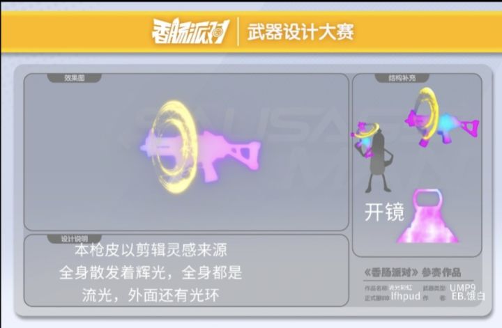 [第三届设计大赛]流光彩虹截图