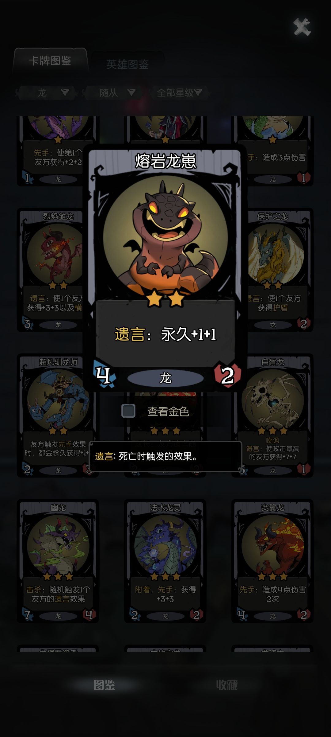 龙体系 4