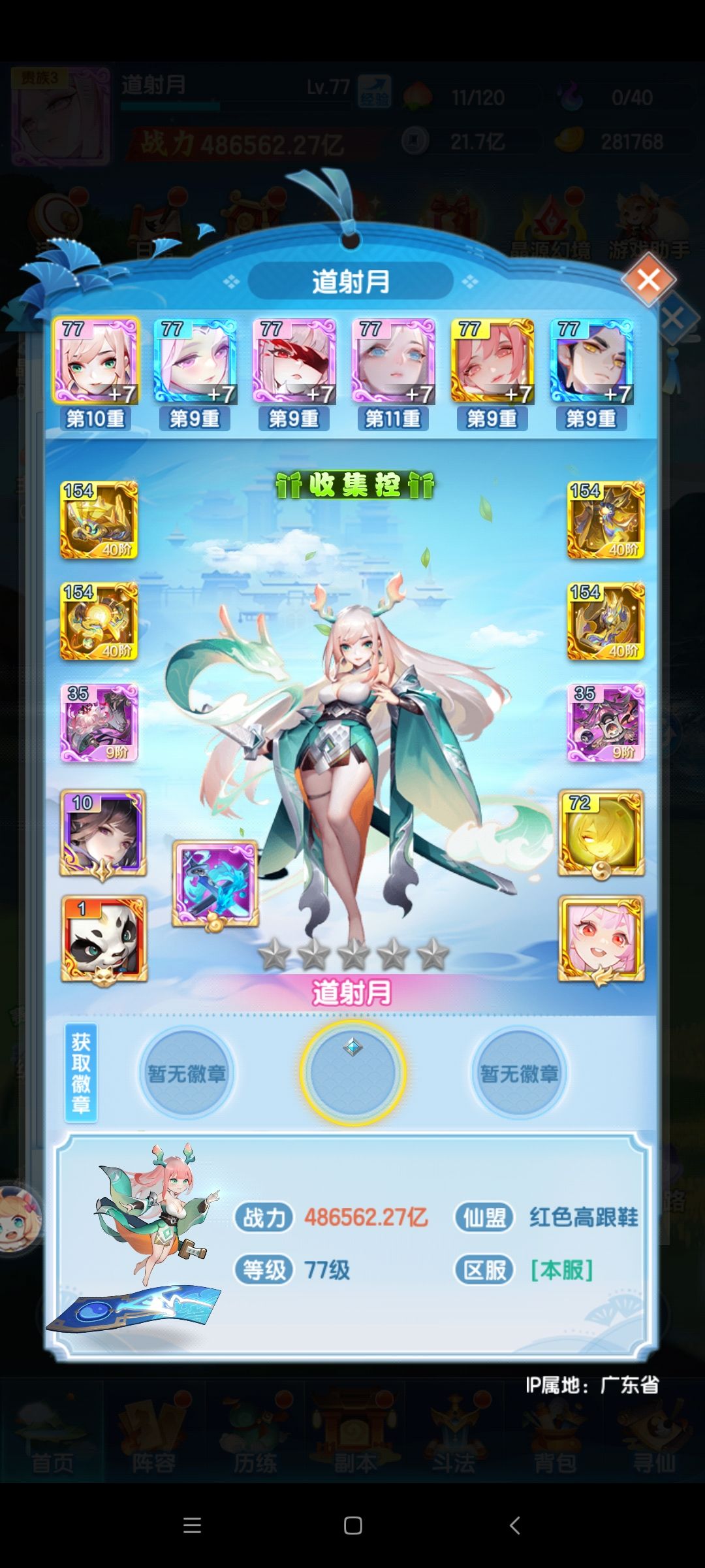 问一下,为啥我的幻化改变不了主角的形象? 2