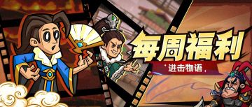 【双重福利】一个小动作，拯救周一综合症！@各位主公大人