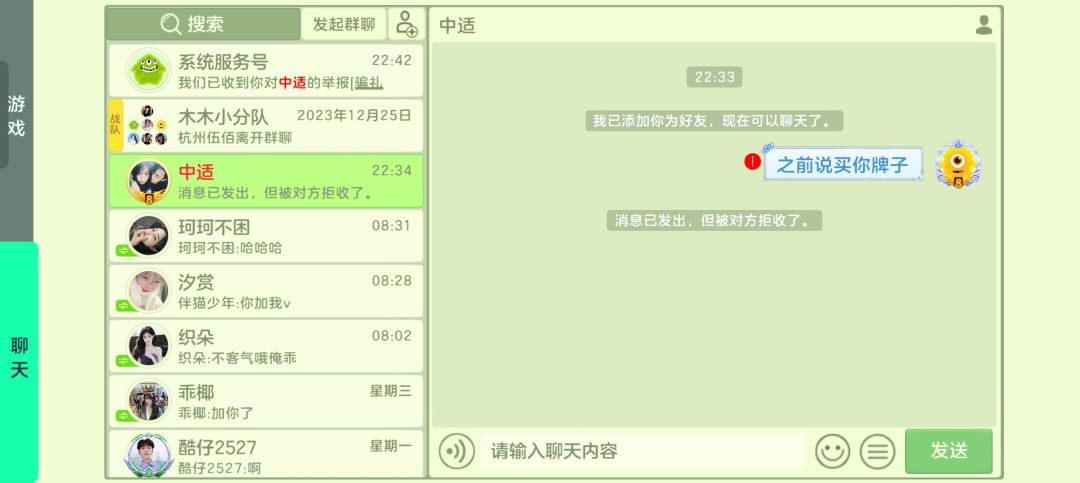 id：中适，骗礼物不给牌子，秒删好友拉黑 2