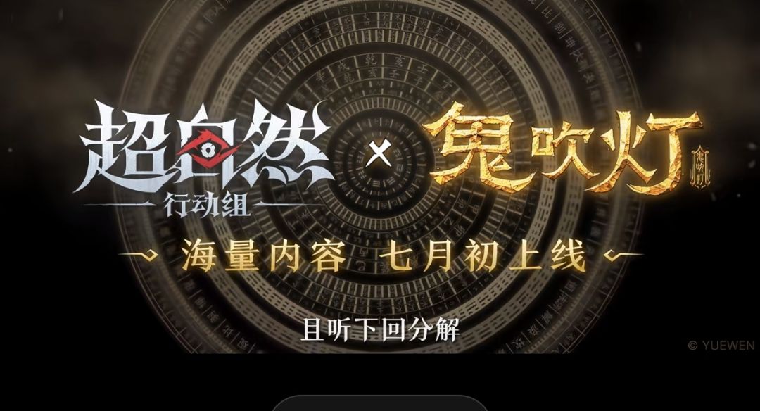 超自然×鬼吹灯新地图释出瘴气山谷七月开启 1