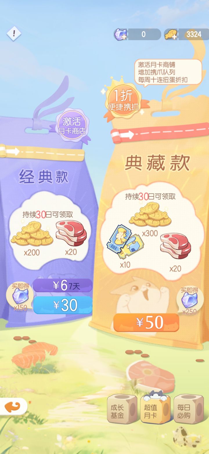 月卡的内容是什么呀截图