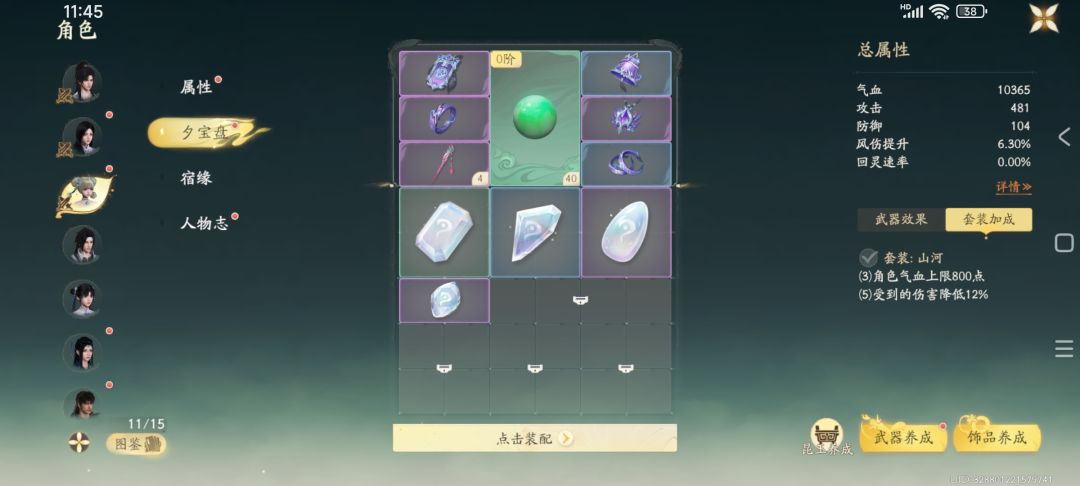 仙剑世界套装效果 3