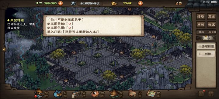剑王阁,你们的王回来了截图