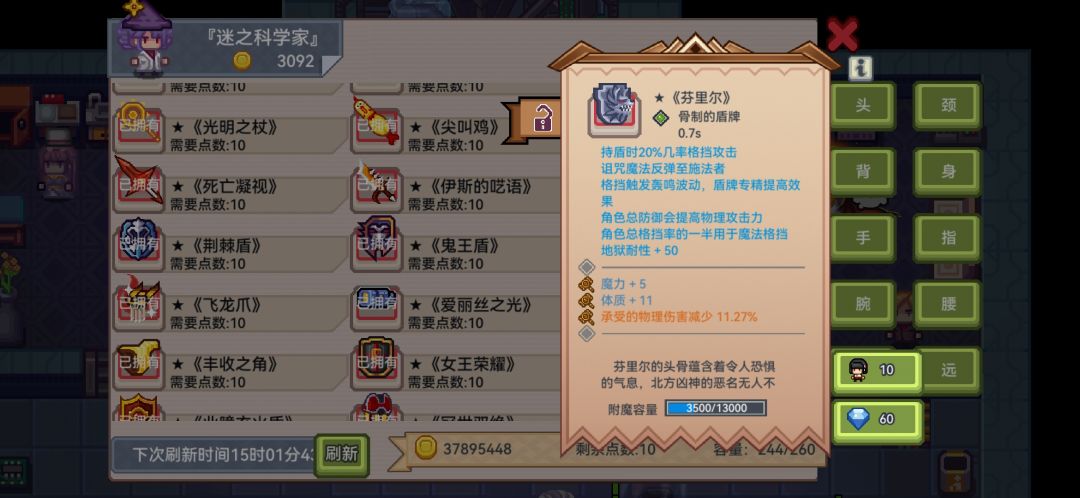 装备改造 2