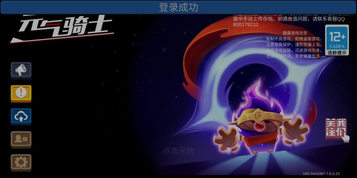 我的百分之一+元气骑士截图