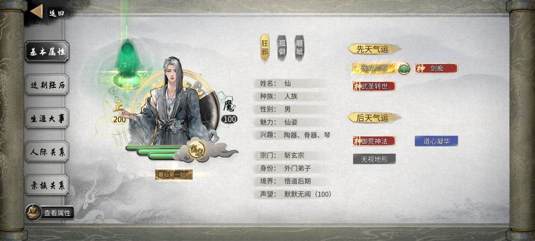 悟道大成水剑 2