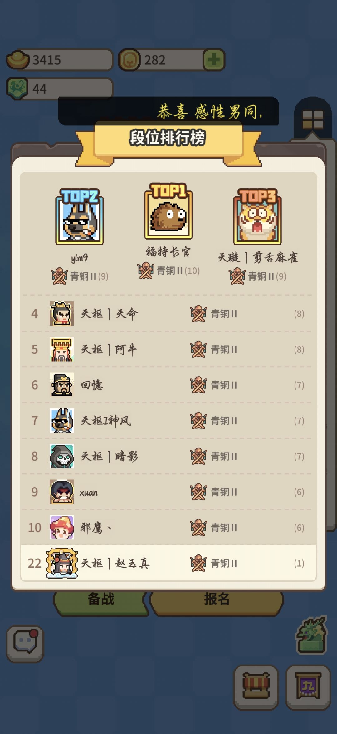 七星第一次排位纪念贴 3
