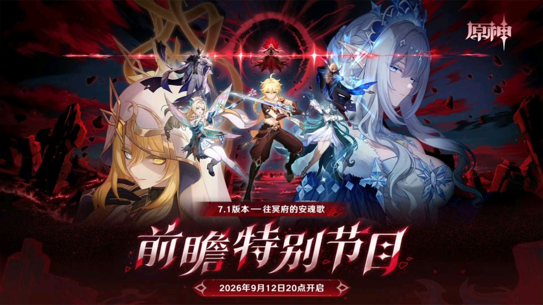 原神7.1前瞻海报杀疯了,构图十分讲究! 1