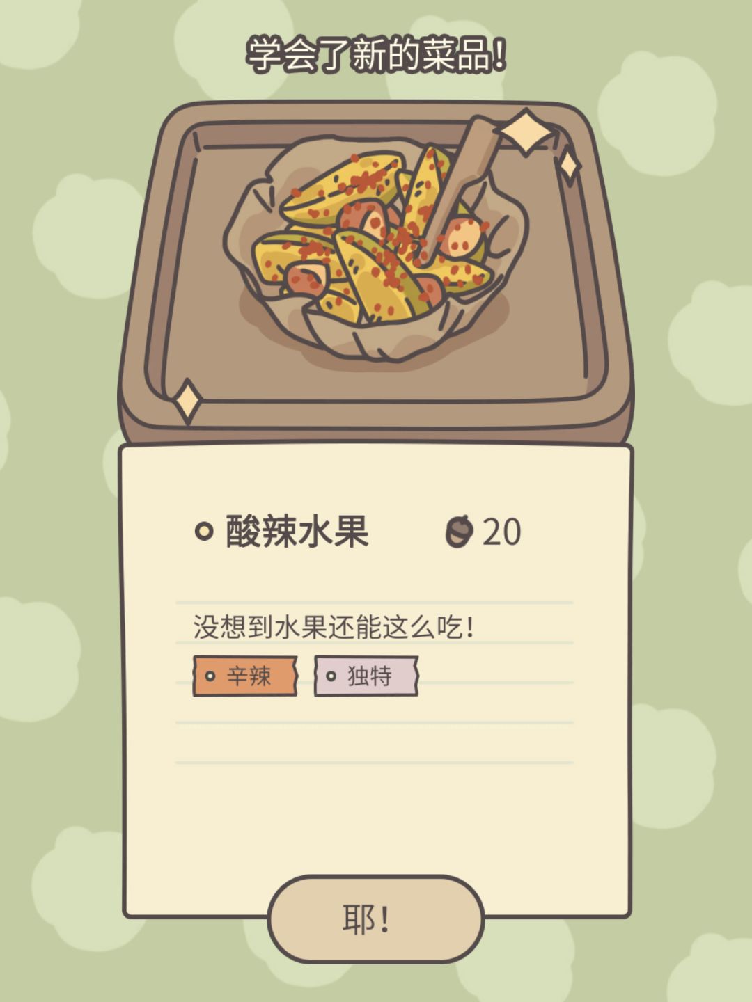 酸辣水果-做香料生意的买买提 1