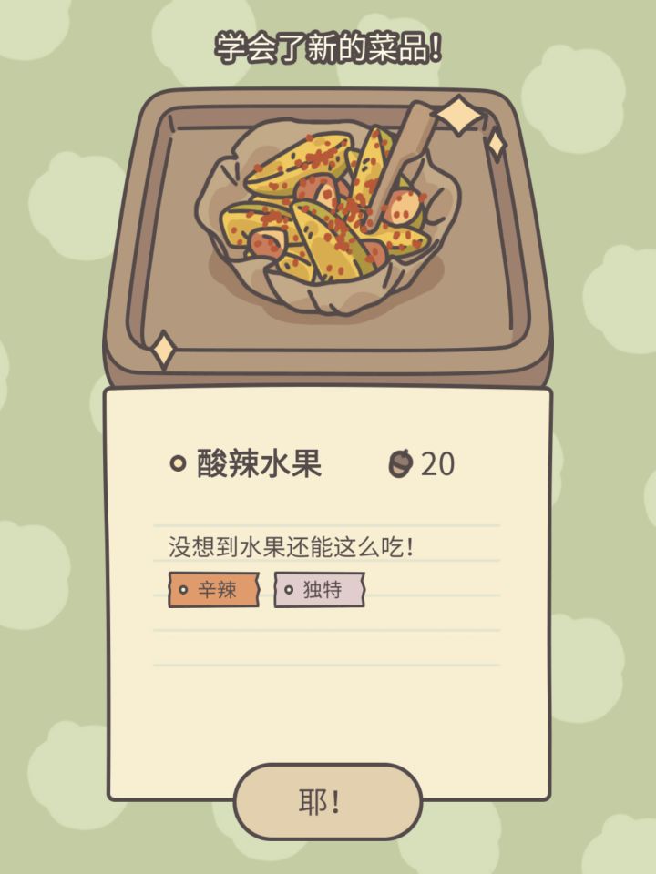 酸辣水果-做香料生意的买买提截图
