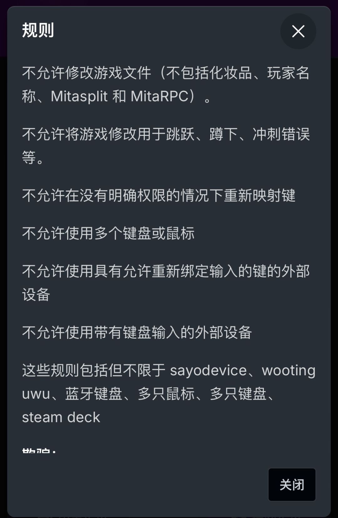 米塔速通全规则 3