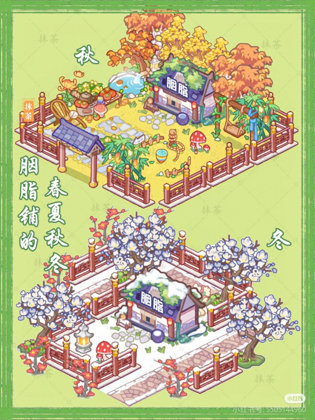 竹马胭脂铺装扮分享@小红书博主-萝小茶 3