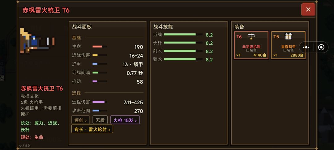 兵种解析(步弓篇) 2