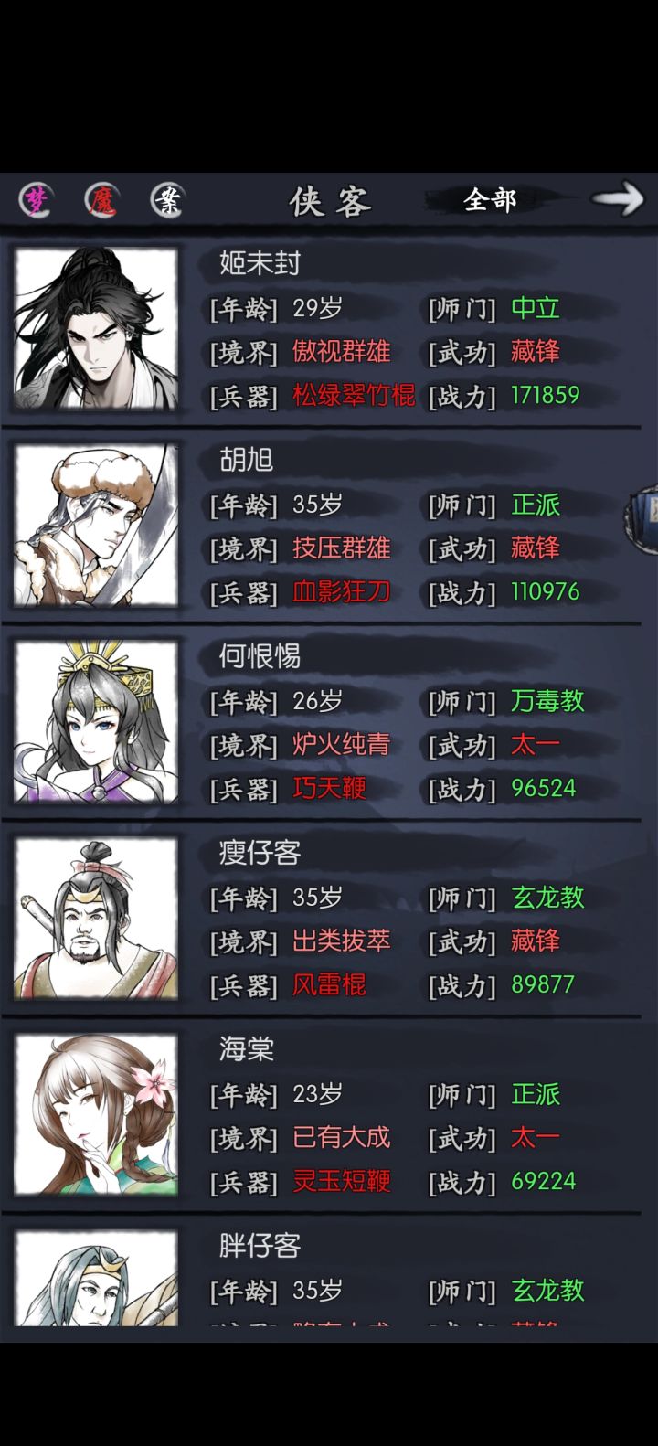 铁汁们，现在该练哪些英雄，有点迷茫了，姬融三6了，心法三重了。截图