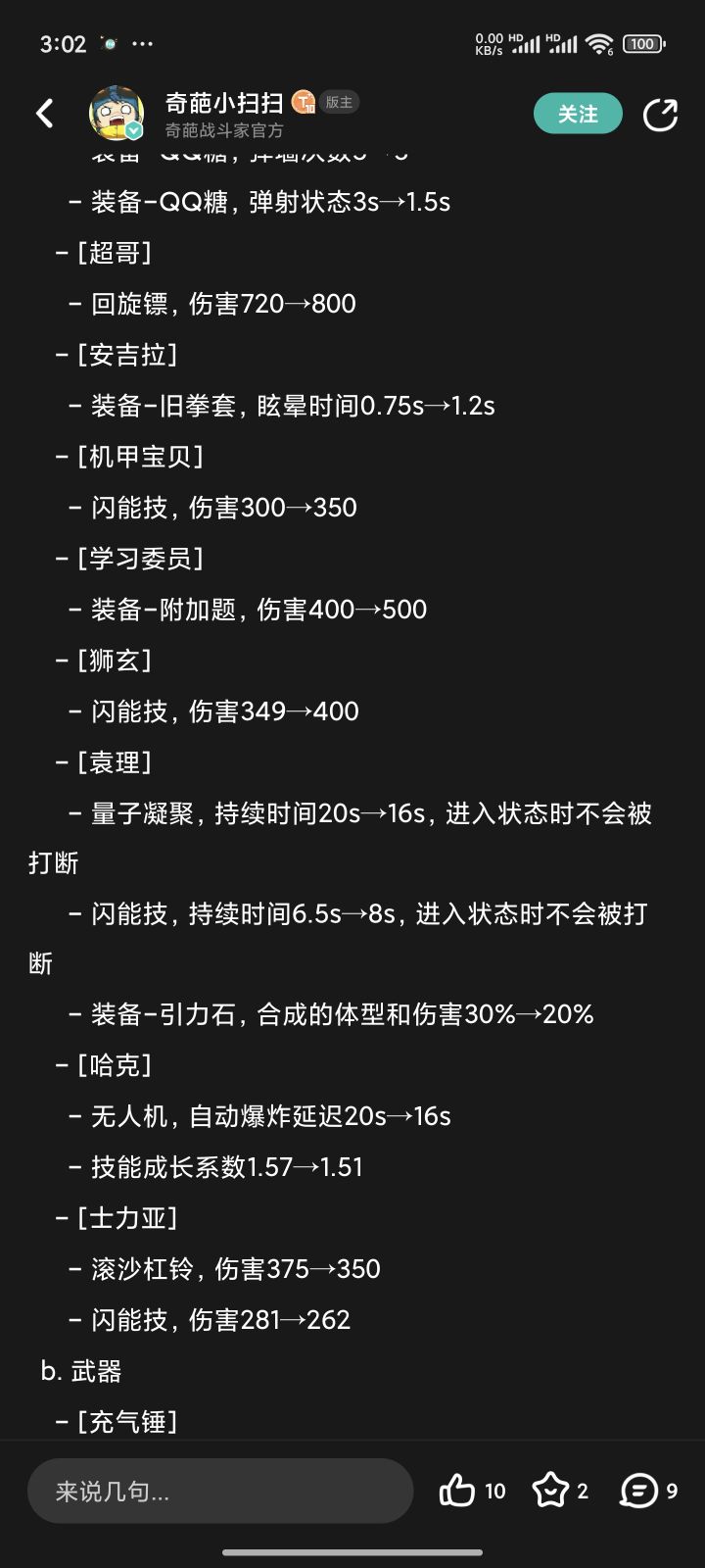 这修bug怎么还带收时长的呀?截图