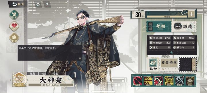 大神龛用哪一把彩武呀截图