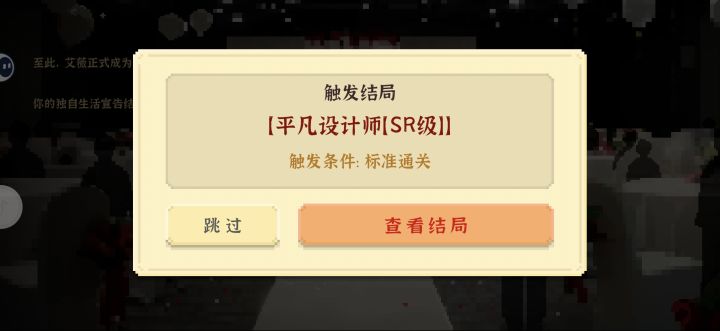 玩了五个小时拿下的结局截图