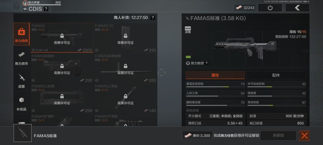 势力枪械许可证 5