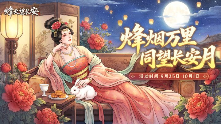 【活动预告】丨中秋限时福利活动即将开启!截图