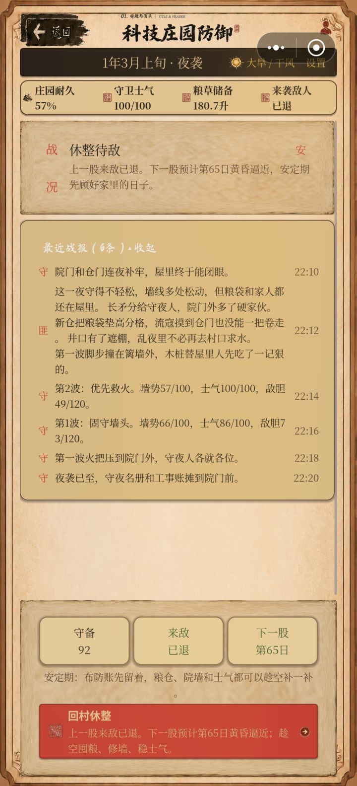 有谁知道咋解锁下一章啊,老说夜袭没结算,我这都打好几波了还是没结算,到底怎么结算啊,截图